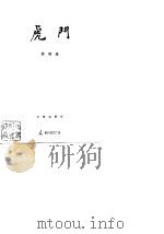 虎门（1988 PDF版）