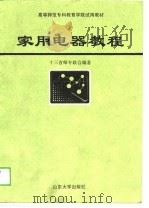 家用电器教程（1989 PDF版）
