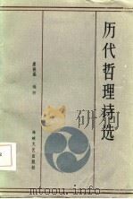 历代哲理诗选（1986 PDF版）