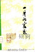 一月的哀思（1977 PDF版）