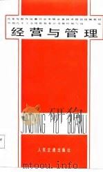 经营与管理（1987 PDF版）