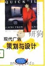 现代广告策划与设计（1996 PDF版）