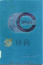幼虫分类学（1990 PDF版）