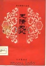 无情无义（1980 PDF版）