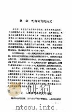 蛇毒检测及存化技术和应用   1987  PDF电子版封面  756100168X  夏盛强编著 