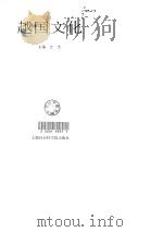 越国文化（1998 PDF版）