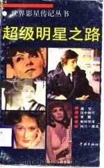 超级明星之路（1986 PDF版）