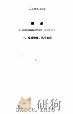 热处理手册  第4分册  附录（1978 PDF版）
