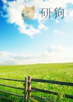 振兴中小企业的窍门——“小强”胜于“大弱” 1986年07月第1版 PDF电子版封面 (日)田边升一