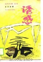 诱惑（1988 PDF版）