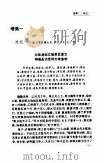 续资治通鉴 第1册 1996 PDF电子版封面 7801300173 (清)毕沅撰