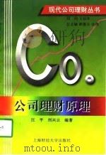 公司理财原理（1997 PDF版）