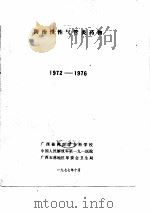 防治慢性气管炎药物“双黄片”临床与药理研究（1977 PDF版）