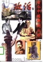 政治卷（1997 PDF版）