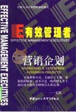 营销企划   1998  PDF电子版封面  7800047008  李航主编 
