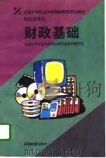 财政基础（1996 PDF版）