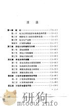三电工作基础  合订本  之计划用电（1988 PDF版）