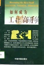 如何成为工作高手（1997 PDF版）