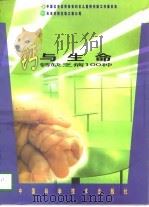 钙与生命 钙缺乏病100种 1998 PDF电子版封面 7504624969 中国优生优育协会妇女儿童钙代谢工作委员会,天津天狮生物工程公