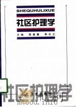 社区护理学（1998 PDF版）