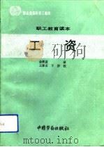 工资（1991 PDF版）