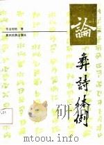 论彝诗体例（1988 PDF版）