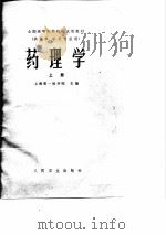 内科学  上（1979 PDF版）