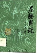 屈骚异说（1986 PDF版）