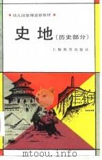史地  历史部分（1987 PDF版）