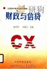 财政与信贷（1990 PDF版）