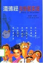 道德经与炒股实战（1999 PDF版）