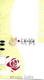 滴血的玫瑰（1987 PDF版）