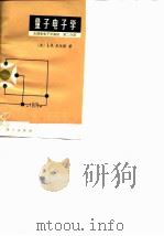 量子电子学  无线电电子学基础  第二分册（1974 PDF版）