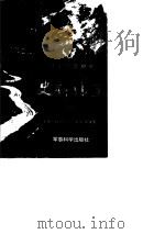红军黔滇驰骋史料总汇 下集 1991 PDF电子版封面 7800212653 周朝举