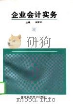企业会计实务（1995 PDF版）
