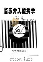 临床介入放射学（1990 PDF版）