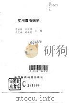 实用囊虫病学（1995 PDF版）