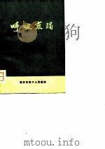 呼吸衰竭（ PDF版）