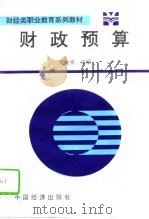 财政预算（1994 PDF版）