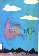 身体腾空特异功能修持秘法（ PDF版）