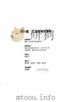 工业自动化仪表手册  第3册  产品部分  2  第37篇  工业控制计算机（1986 PDF版）