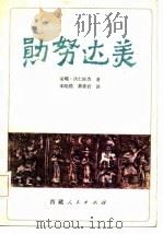勋努达美 又名,无敌青年传奇 1984 PDF电子版封面 朵噶·次仁旺杰著;宋晓嵇,萧蒂岩译