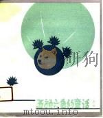 五颜六色的童话  深兰篇（1990 PDF版）
