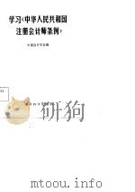 财务管理基础知识（1986 PDF版）