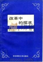 改革中的探求（1995 PDF版）