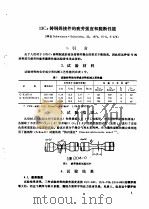 国外机械技术资料 74C002 焊接冶金及材料 2 PDF电子版封面 郑州科学研究所编译