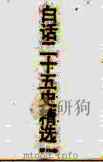 白话二十五史精选  4（1991 PDF版）