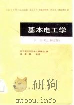 基本电工学  下  电机和控制（1981 PDF版）