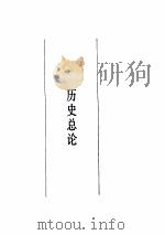 陈旭麓文集  第2卷  思辨留踪  上（1997 PDF版）