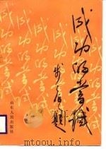 成功的尝试（1989 PDF版）